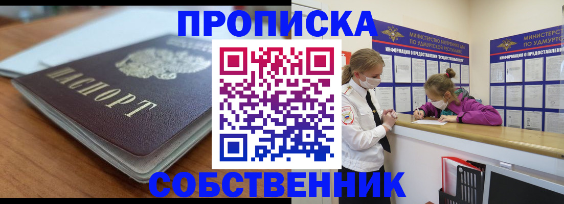 прописка ребенка в Инте