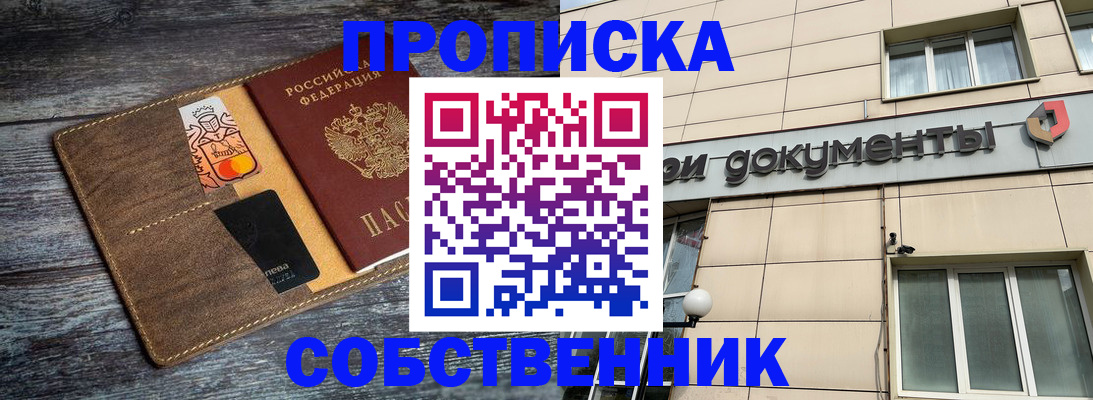 прописка 2025 в Инте